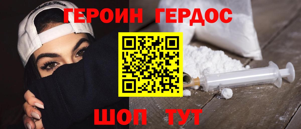 Героин  Вход с VPN  Вязьма  Героин Heroin 