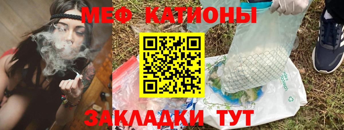 МЕФ кристаллы Вязьма