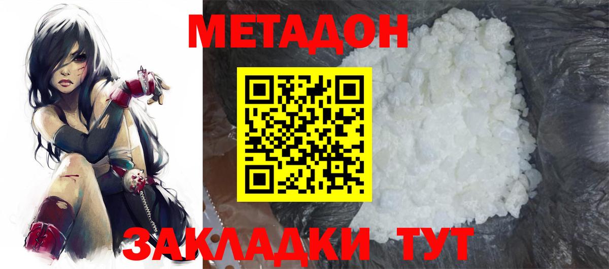 МЕТАДОН methadone  Метадон methadone  Вход с VPN  Вязьма 